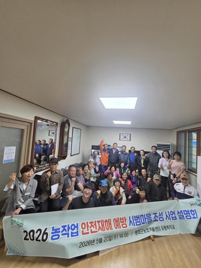 -봉화군 농작업 안전재해 예방 시범마을 조성사업 설명회 개최, 농약 안전보호구·보냉용품 지원 및 교육을 통한 안전한 농작업 환경 조성 (사진 = 봉화군)
