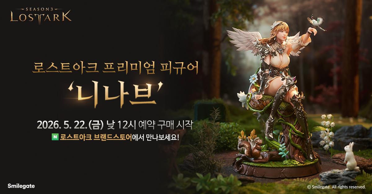 -(이미지 = 스마일게이트)