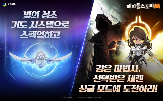 [NSP NEWS Image]넥슨, 메이플스토리M 보스 싱글 모드 확대