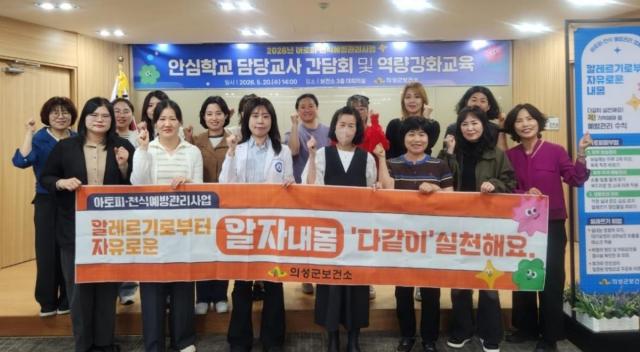 [NSP NEWS Image]의성군, 아토피·천식 안심학교 담당교사 역량강화교육 실시
