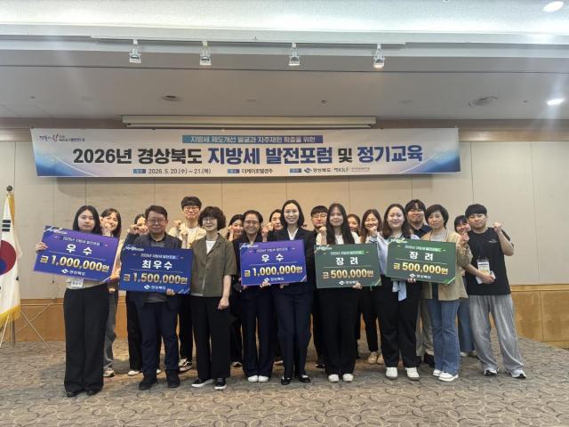 [NSP NEWS Image]경북도, 지방세 발전포럼 개최...신세원 발굴·세제 개선 논의