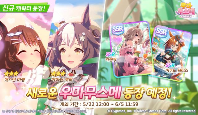 [NSP NEWS Image]카카오게임즈 ‘우마무스메’ 밸런타인 의상 업데이트