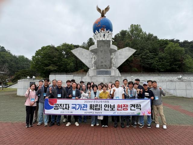 [NSP NEWS Image]문경교육지원청, 2026년 지방공무원 안보현장 견학 실시