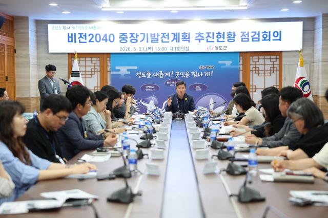 [NSP NEWS Image]청도군, 비전2040 청도군 중장기발전계획 추진현황 점검회의