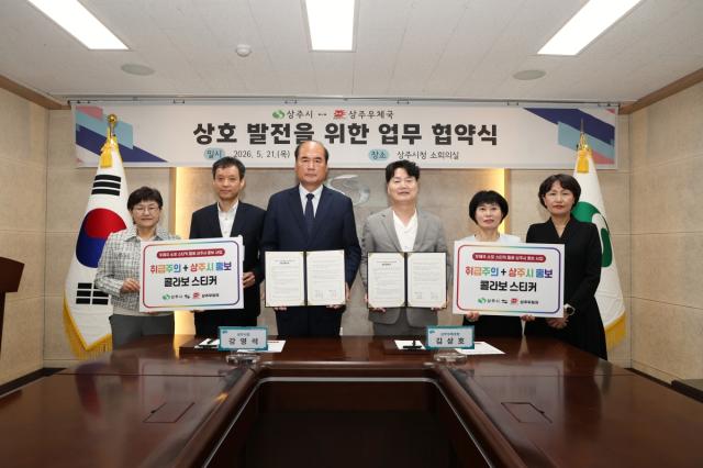 [NSP NEWS Image]상주시·상주우체국, 상호발전 위한 업무협약 체결