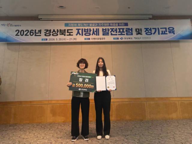 [NSP NEWS Image]고령군, ‘2026년 경상북도 지방세 발전포럼’ 장려상 수상