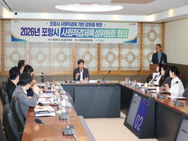 [NSP NEWS Image]포항시, 사회적경제육성위원회 개최...지역문제 해결형 모델 논의
