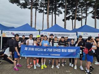 (NSP NEWS Image)여수광양항만공사, ‘바다의 날’ 행사서 여수광양항 홍보 나서