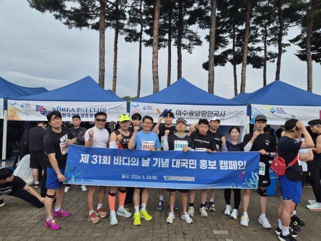 -여수광양항만공사 임직원 마라톤 참가해 대국민 홍보 활동 (사진 = 여수광양항만공사)