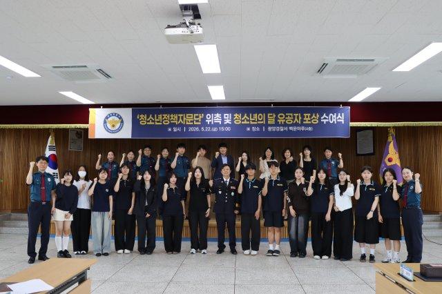 -청소년의 달 유공 포상 수여 및 청소년 정책자문단 위촉식 참석자 기념 찰영 (사진 = 광양경찰서)