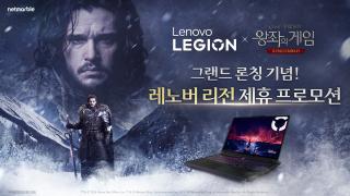 (NSP NEWS Image)넷마블, 레노버와 ‘왕좌의 게임: 킹스로드’ 제휴 행사