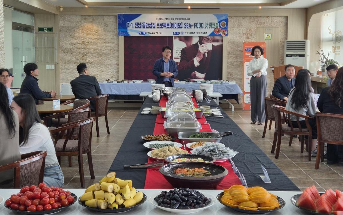 -한영대학교가 여수지역 해양 식재료와 전통 식문화를 연계한 체험 프로그램인‘SEA-FOOD 맛 워크숍’을 개최했다. (사진 = 한영대학교)