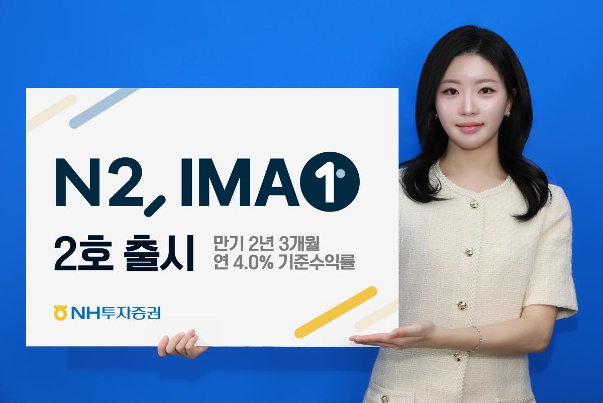 -NH투자증권 ’N2 IMA1 2호‘ 출시 관련 사진 (사진 = NH투자증권)