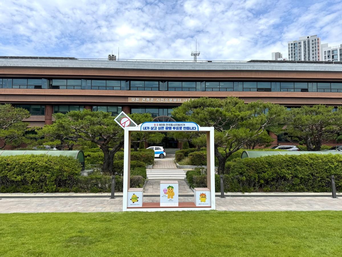 -광명시청 투표 참여 포토존. (사진 = 광명시)
