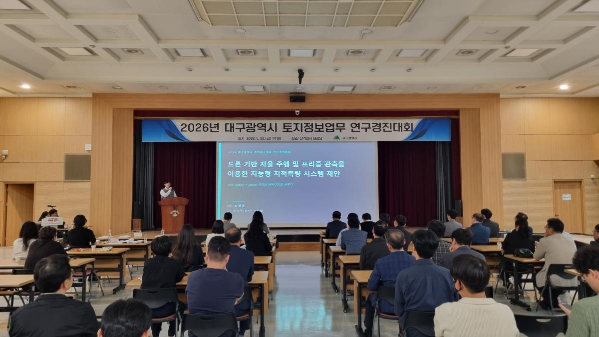 -대구광역시는 지난 22일 시청 산격청사 대강당에서 토지정보 업무 혁신과 공공서비스 품질 향상을 위한 ‘2026년 토지정보업무 연구경진대회’를 개최했다. (사진 = 대구광역시)