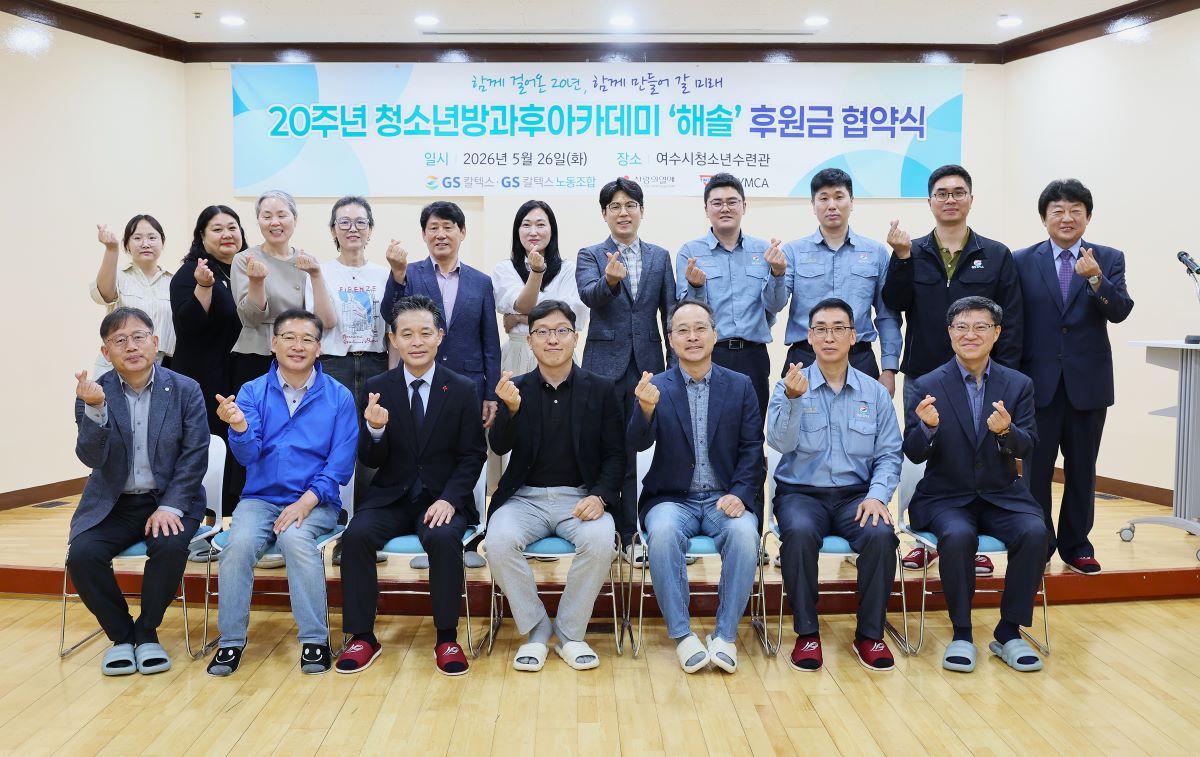 -﻿GS칼텍스 노사가 여수지역 청소년들의 다양한 진로 및 진학체험과 심리 프로그램, 문화·역사 탐방 등 다양한 활동을 지원하기 위해 마련한 후원금을 전달했다. (사진 = GS칼텍스)