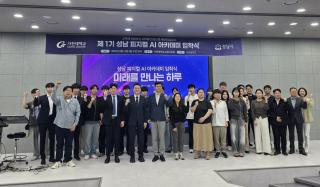 (NSP NEWS Image)성남시·가천대, 정부 AI 공모사업 연이어 선정…국비 311억원 확보