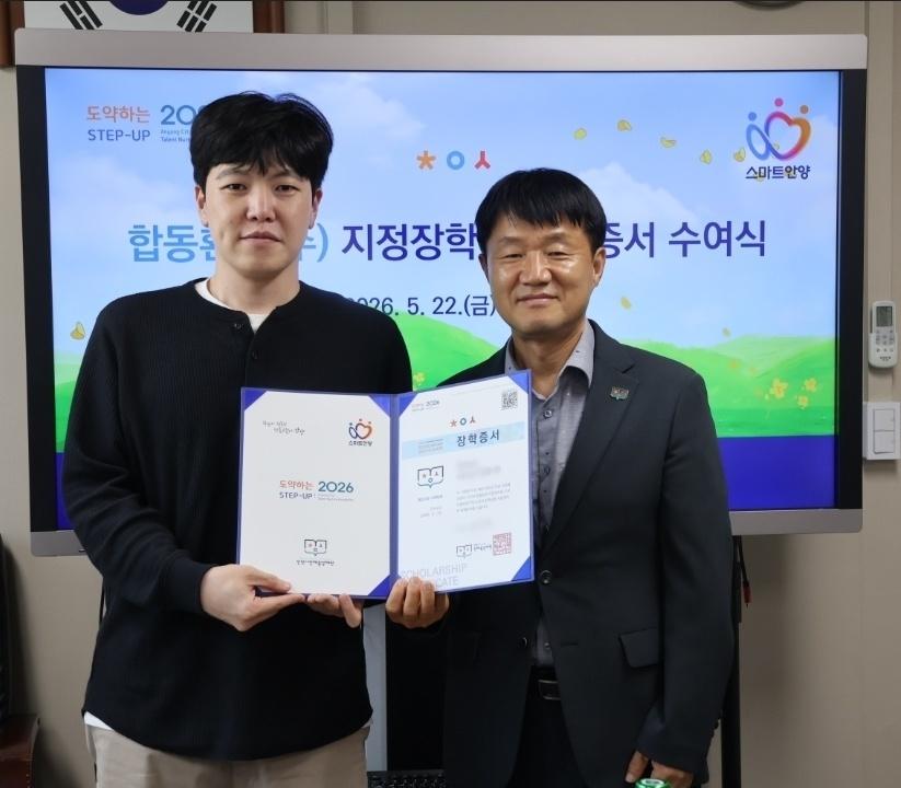 -안양시 인재육성재단은 22일 합동환경주식회사로부터 100만원의 지정장학금을 기탁받았다. (사진 = 안양시)