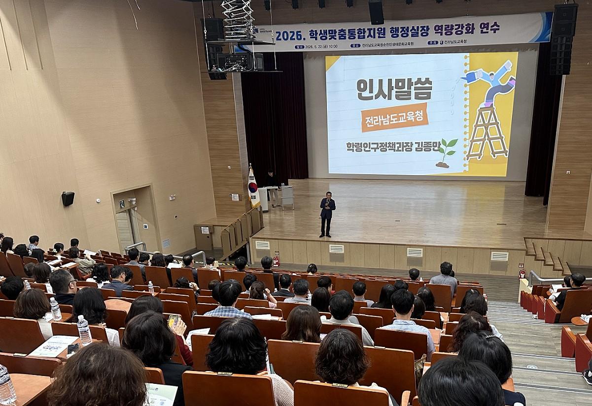 -전남교육청이 최근 순천만생태문화교육원에서 개최한 ‘학생맞춤통합지원 행정실장 역량강화 연수’. (사진 = 전남교육청)