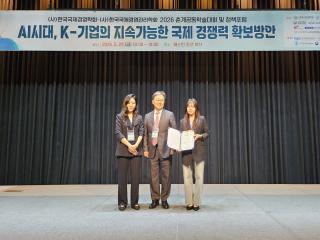 (NSP NEWS Image)동국대학교 WISE캠퍼스 경영학과 이유경 교수 연구팀, 국제경영학회 춘계학술대회서 ‘우수논문상’ 수상