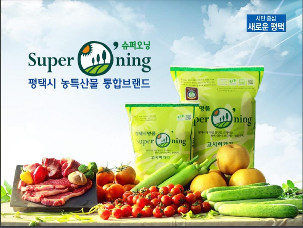 -평택시의 슈퍼오닝 브랜드 농축산물/ (사진 = 평택시)