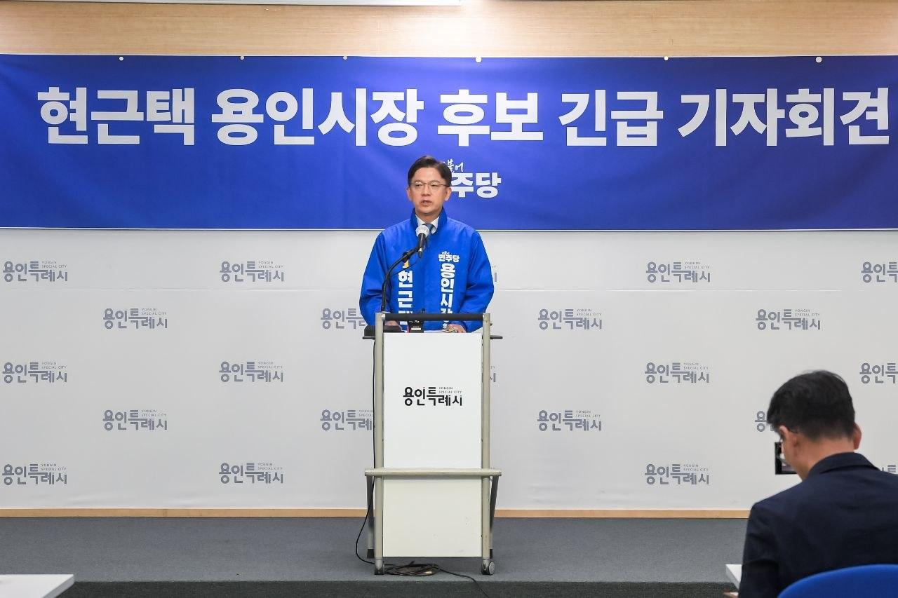 -현근택 더불어민주당 용인시장 후보가 26일 용인시청 브리핑룸에서 ‘용인 반도체 클러스터 이전론에 관한 입장’을 발표하는 기자회견을 하고 있다. (사진 = 현근택 용인시장후보 캠프)
