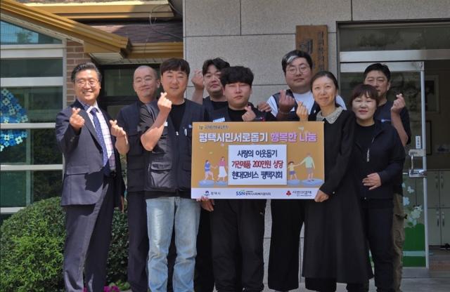 [NSP NEWS Image]평택행복나눔본부·현대모비스 평택지회, 애향아동복지센터 가전제품 전달