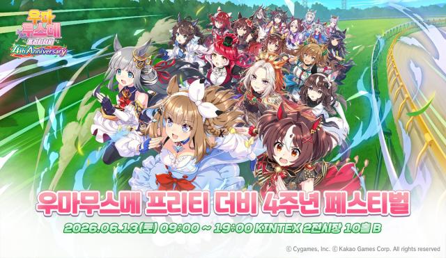 [NSP NEWS Image]카카오게임즈, ‘우마무스메’ 4주년 오프라인 행사 개최