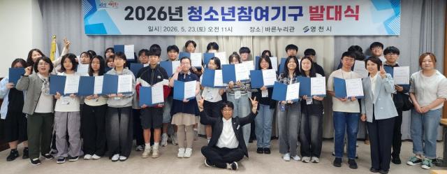[NSP NEWS Image]영천시, 2026년 청소년참여기구 발대식 개최
