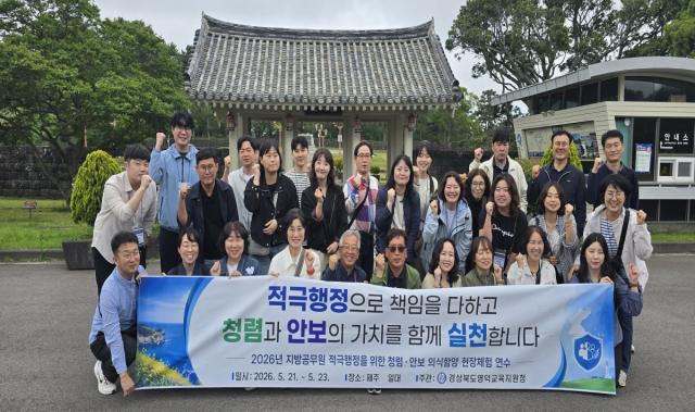 [NSP NEWS Image]영덕교육지원청, 적극행정·청렴·안보 문화 확산 위한 지방공무원 현장 연수 실시