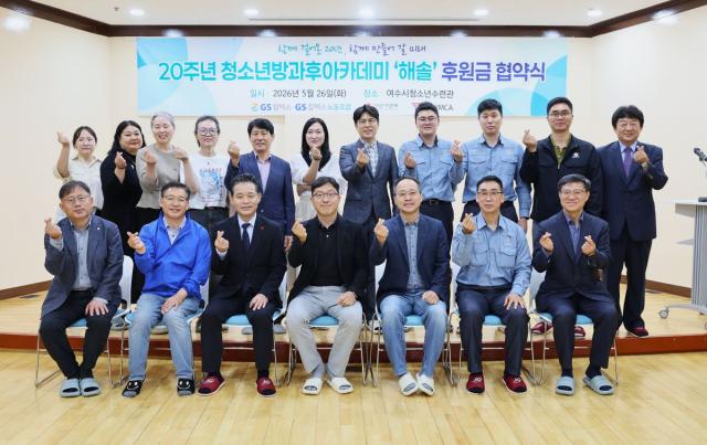 [NSP NEWS Image]﻿GS칼텍스 노사, 여수지역 청소년과 20년 동행…’든든한 버팀목’