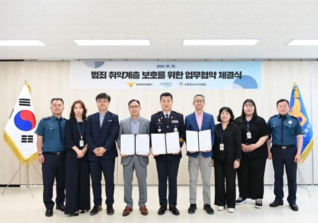 [NSP NEWS Image]포항북부경찰서·포스코엠텍·포항형산시니어클럽, 범죄취약계층 보호를 위한 업무협약 체결