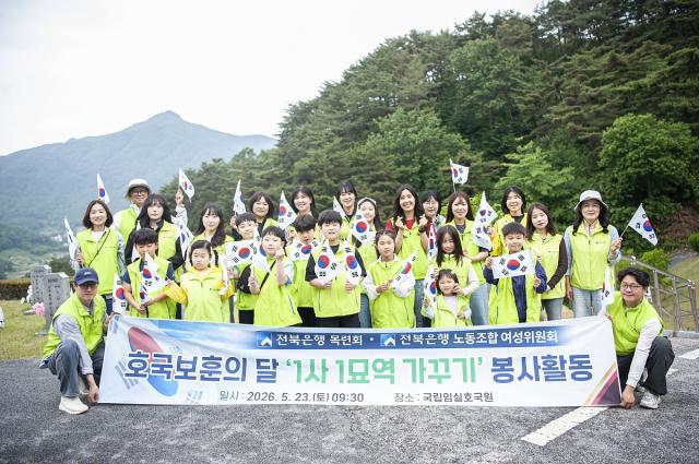[NSP NEWS Image]전북은행 목련회, 임실호국원서 ’1사 1묘역 가꾸기’ 봉사활동