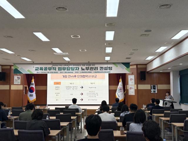 [NSP NEWS Image]경북교육청, 교육공무직원 노무관리 컨설팅 시행