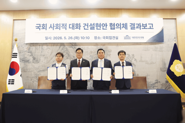 [NSP NEWS Image]우원식 의장, 국회 사회적 대화 건설 현안 협의체 결과보고회 서명 완료