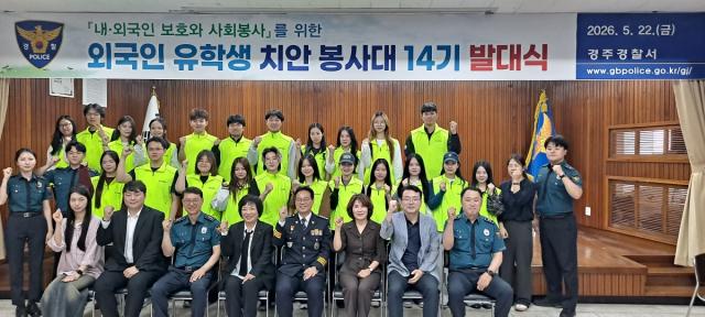 [NSP NEWS Image]경주 외국인 유학생 33명, 지역 치안 지킴이로 나선다