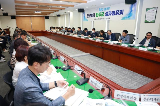 [NSP NEWS Image]완주군, ‘민선 8기 성과공유회’ 개최