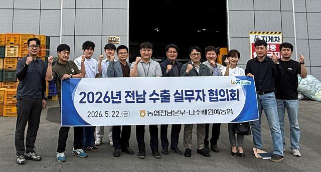 [NSP NEWS Image]전남농협, ‘전남 수출 실무자 협의회’ 개최