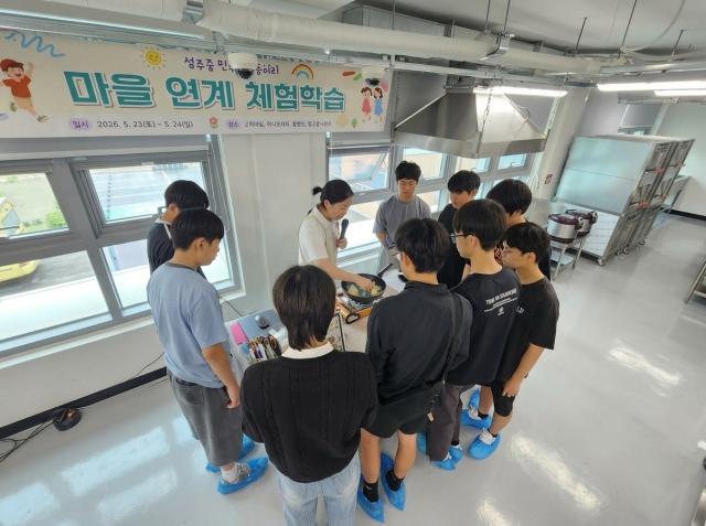 [NSP NEWS Image]성주교육지원청, 성주미래교육지구 마을연계 교육과정 체험학습 운영