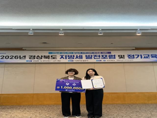 [NSP NEWS Image]상주시, ‘2026 지방세 발전포럼’ 우수상 수상