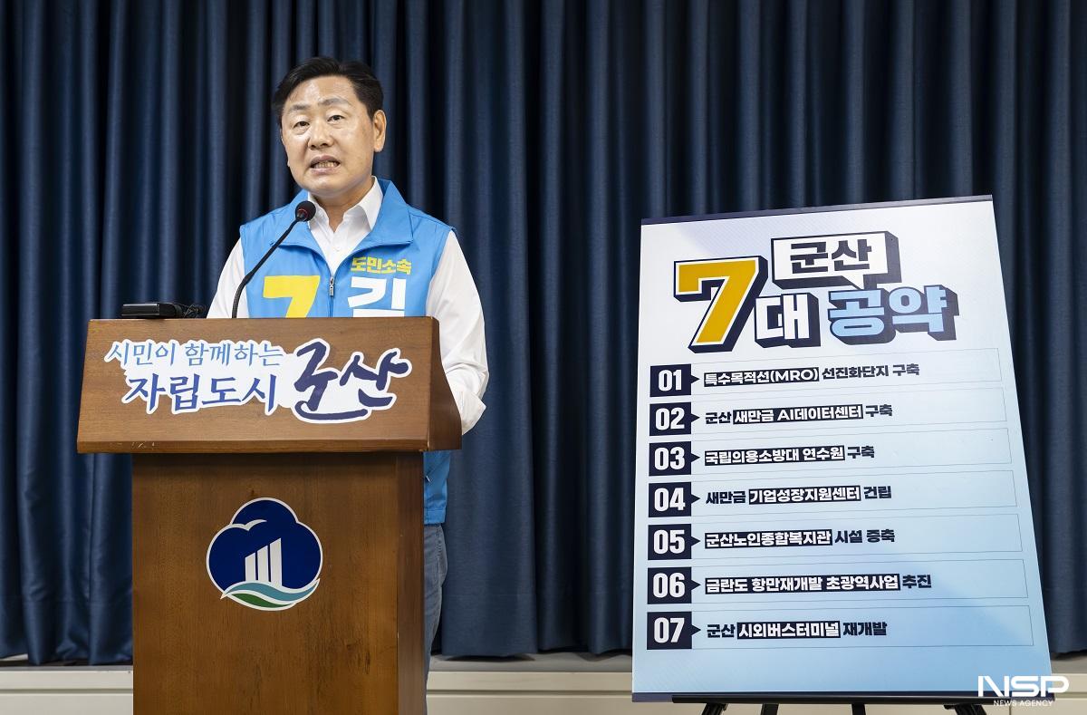 -27일 김관영 전북지사 후보가 군산시청 브리핑룸에서 기자회견을 열고 ‘군산 발전 7대 공약’을 발표하고 있다. (사진 = 김관영 후보 캠프)