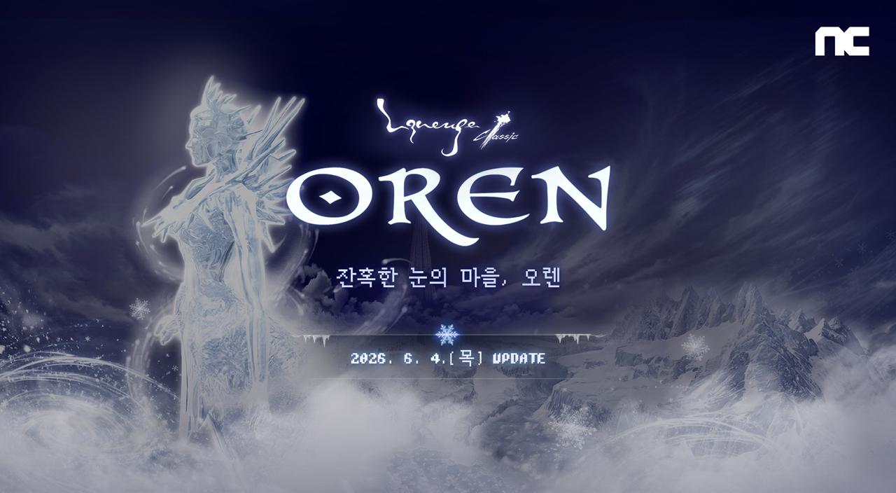 -(이미지 = 엔씨)