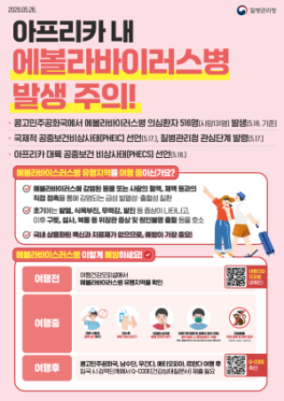 (NSP NEWS Image)광양시보건소, 에볼라 확산 우려에 해외 방문객 감염 주의 요청