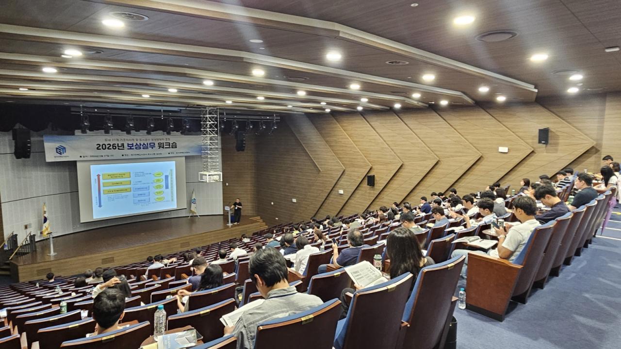 -GH가 본사에서 도내 31개 시·군과 기초 도시공사 보상업무 담당자 100여 명을 대상으로 ‘2026년 보상실무 워크숍’을 진행하고 있다. (사진 = GH)