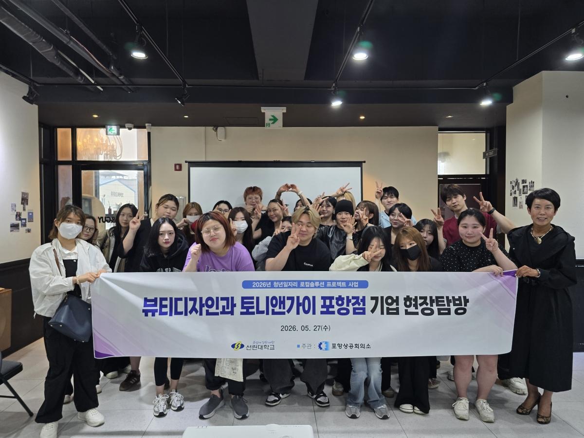 -현장탐방 모습 (사진 = 포항 선린대학교)