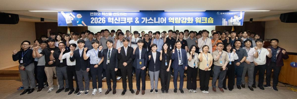 -한국가스공사는 지난 26일 대구 본사에서 미래 혁신 선도 및 조직문화 개선을 위한 ‘혁신조직 워크숍’을 개최했다고 밝혔다. (사진 = 한국가스공사)