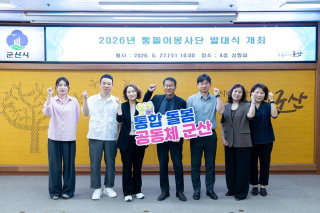 [NSP NEWS Image]시민이 시민을 돌본다…군산시, ‘통돌이 봉사단’ 출범
