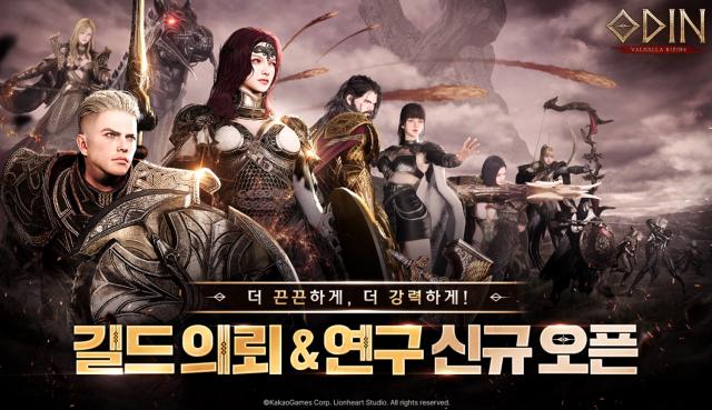 [NSP NEWS Image]카카오게임즈, 오딘 신규 길드 콘텐츠 추가