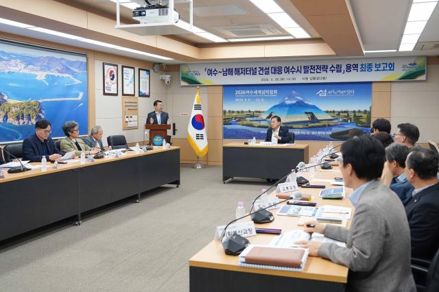 [NSP NEWS Image]여수시, 여수~남해 해저터널 건설 대응 발전전략 공유