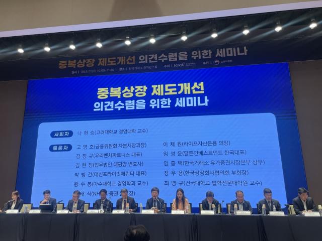 [NSP NEWS Image][쟁점3문3답]중복상장 예외 요구, 거래소는 왜 선을 그었나
